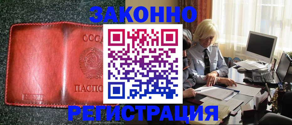 купить прописку в Касимове