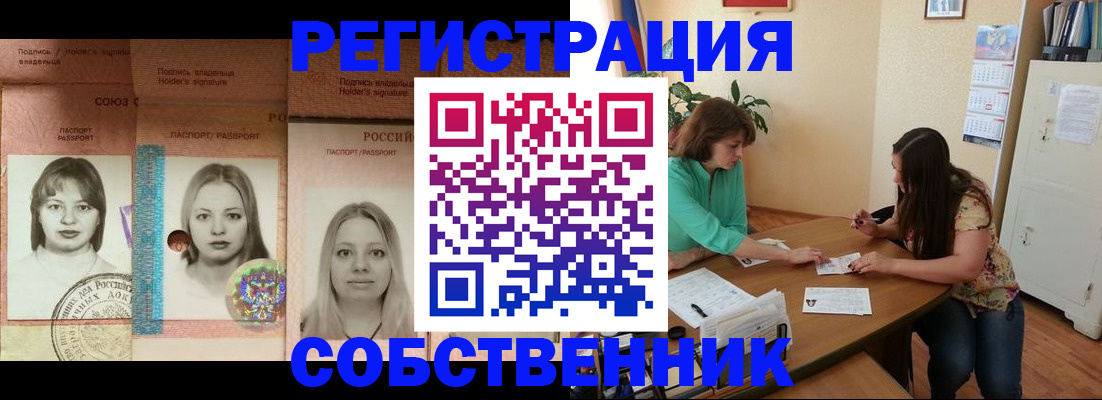 прописка в квартире в Касимове