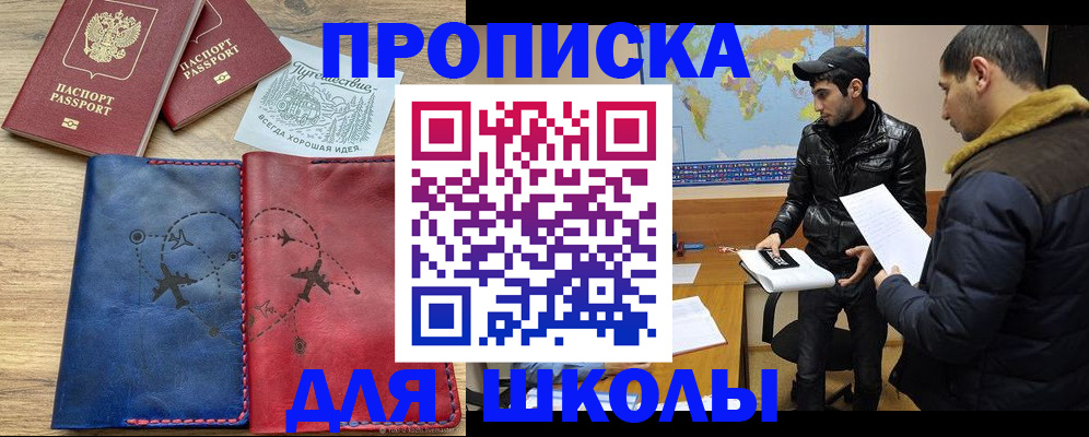 купить прописку в Касимове